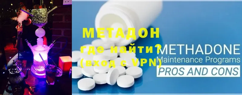 МЕТАДОН methadone  Агрыз 